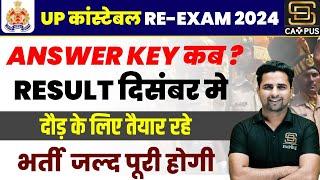 UP Police RE Exam Result 2024 | UP Police Constable Re Exam Answer Key 2024 | By Sanjay Sir