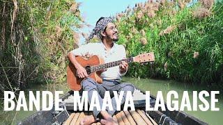 Bonde Maya Lagaise | Shah Abdul Karim | Cover : Suman Ruj