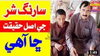 Sarang shar new video viral thari mirwah asl haqiqat