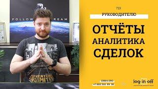 Отчеты, аналитика, сравнение, линия тренда продаж по сделкам в Битрикс24.CRM.