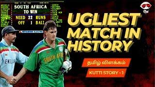 Money vs Cricket  |  SA vs ENG 1992 WC Semi Finals|  Kutti Story - 1