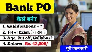 Bank PO Kaise bane? | How to become a bank po with full Information in Hindi