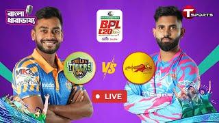 LIVE | Khulna Tigers vs Chittagong Kings, 2nd Qualifier | BPL-2025 | Bangla Commentary | T Sports