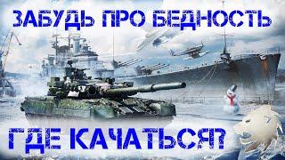 Гайд на режимы для Новичков War Thunder