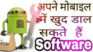 Mobile Me Software Kaise Daale || How To Upload Software In Mobile || Software Upload Kare