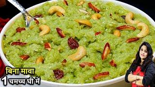 न मावा न मिल्क पाउडर न घी का खर्चा 1 लौकी से बनेगा ये TASTY हलवा | BEST Lauki Ka Halwa Recipe