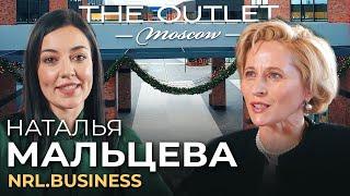 Наталья Мальцева: коммерческая недвижимость, The Outlet Moscow