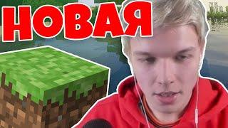 Лололошка СПАЛИЛ Новую Сборку!  || Новая СБОРКА Лололошки на Стриме! 