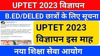 UPTET 2023 विज्ञापन /uptet notification 2023/uptet 2023 notification/uptet 2023