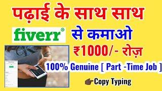 Work from home | घर बैठे 30K कमाए | Part time job | Fiverr | Simple work with phone