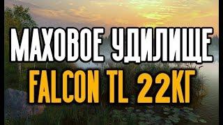 РУССКАЯ РЫБАЛКА 4. Мах Falcon TL 22Кг - Сборка и особенности ловли.