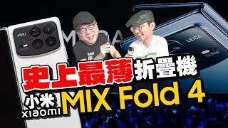 超級薄折疊機小米MIX Fold 4開箱！Leica相機外 美中不足有一缺點