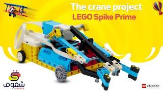 Spike Prime II instructions + code  II The crane project  II  LEGO EDUCATION