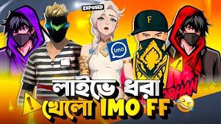 প্যানেল নিয়া ধরা খেলো RIMU FF  || প্রমান সহ হাতেনাতে কট  || ALIEN ZINN