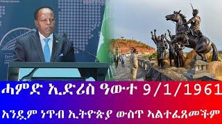 ዓሳ ጎርጓሪ ዘዶ ያወጣል  #ኣንዷም ነጥብ ኢትዮጵያ ውስጥ ኣልተፈጸመችም