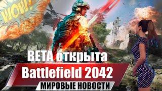 Стартовало бета-тестирование Battlefield 2042 | Время выхода и способ получения ранний доступ