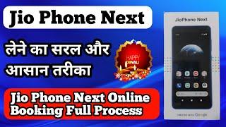 Jio Phone Next Booking Online Full Processl जिओ फोन नेक्स्ट लेने का सरल तरीका