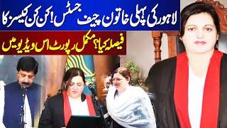 Chief Justice Lahore High Court Aalia Neelum | Oath Ceremony | Dunya News