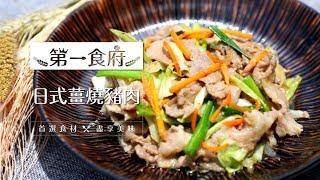 帶便當的新靈感，日式醬燒豬肉簡易又方便