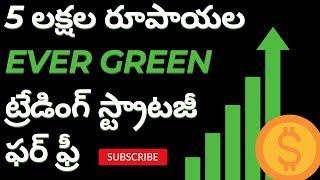 5 Lakhs Ever Green Strategy by Yours Telugu Trader