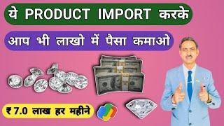 How to import rough diamonds in india I rough diamond import  #rajeevsaini #import