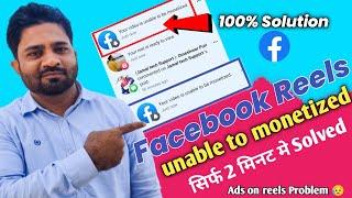 101% Solution | Facebook reels unable to monetized | ads on reels monetization  problem |