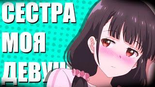 Первый взгляд // Обзор Дочь моей мачехи моя бывшая девушка //  Mamahaha no Tsurego ga Motokano datta