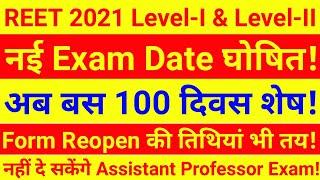 REET Exam Latest News | REET 2021 Exam Date | REET Form Reopen | REET News Today