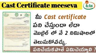 How To Check Cast Certificate Online Status Ap On Mobile || Telugu star tech