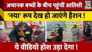 Delhi Chunav से पहले School में पहुंचीं Atishi, नहीं देखा होगा ऐसा रूप ! ये Video हैरान कर देगा !