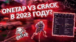 ПОДРУБИЛ ONETAP V3 CRACK В 2023 ГОДУ? | 2020 HVH HIGHLIGHTS FT. ONETAP V3 & ONETAP V2 | CSGO HVH