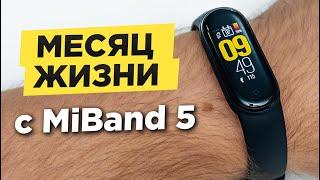 Обзор Xiaomi Mi Band 5 глобальная версия. Стоит ли брать ? Честный отзыв МИ БЕНД 5