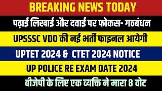 UP Police Re Exam Date 2024 | BJP Farji Voting? | CTET UPTET 2024 | UPSSSC VDO New VACANCY 2024