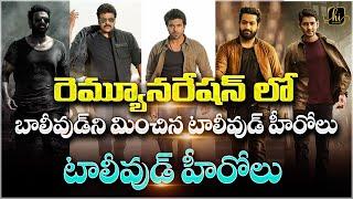 Tollywood Top 7 Heroes Remuneration in 2021 | Top 7 Highest Paid Tollywood Heroes | Hi Boxoffice