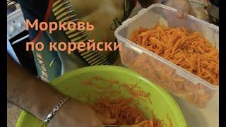 Морковь по корейски, вкуснейший рецепт!!!!