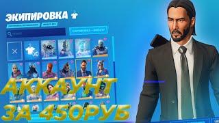 КУПИЛ АККАУНТ С ДОСТУПОМ К ПОЧТЕ(fortnite.sale)