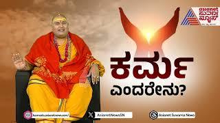 What is Karna's Karma? What Is Karma? Brahmanda Guruji Suvarna News