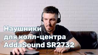 Обзор наушников AddaSound 2732