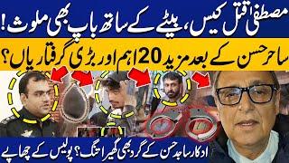 Mustafa Amir Murder Case: Actor Sajid Hasan in Big Trouble | SSP Shoaib's Revelations | Capital TV