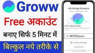 Groww App Account Kaise Banaye | grow app me account kaise banaye | how to open groww account | grow