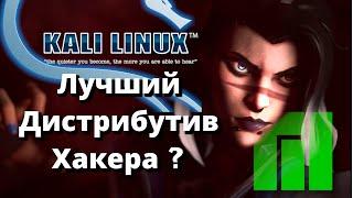 Какой лучший дистрибутив для хакера ? ▶ Kali Linux VS Manjaro #linux #linuxtutorials