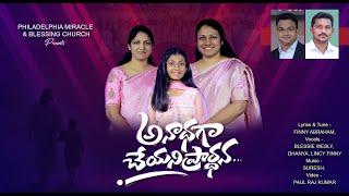 Anadhaga Cheyani Pradhana || Telugu Prayer song || Ps. Finny Abraham || Dhanya Tryphosa