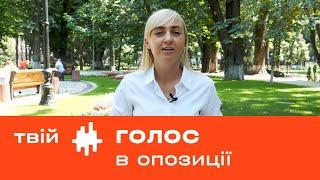 «Голос» перейшов в опозицію. Олександра Устінова пояснює чому