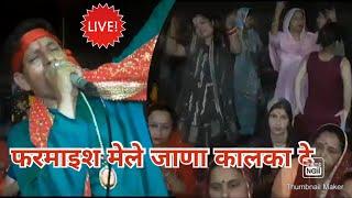 लम्बरदार की फरमाइश ~ Mele Jana Kalka De || Shakti Jagran Party || At मानगढ़ H.P