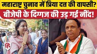 Maharashtra Elections 2024: Priya Dutt को Ashish Shelar के खिलाफ टिकट देगी Congress! | Bandra West