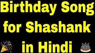 Birthday Song for Shashank - Happy Birthday Song for Shashank