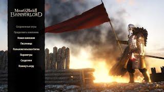 Смотрим Новое DLC на Warband! Mount & Blade II: Bannerlord