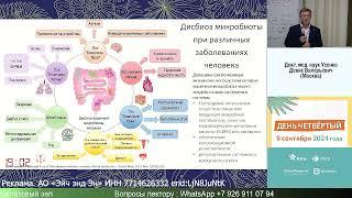 ЗА ЧТО В ОТВЕТЕ МИКРОБИОМ? ЧТО МЫ ОБ ЭТОМ ЗНАЕМ СЕГОДНЯ?