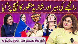 Ranjhay Ki Heer Or Shazia Manzoor Ka Match Par Gaya | Showtime With Ramiz Raja | EP 56