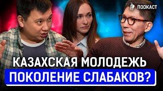 В Казахстане для молодежи нет будущего? | Досым Сатпаев | AIRAN Подкаст